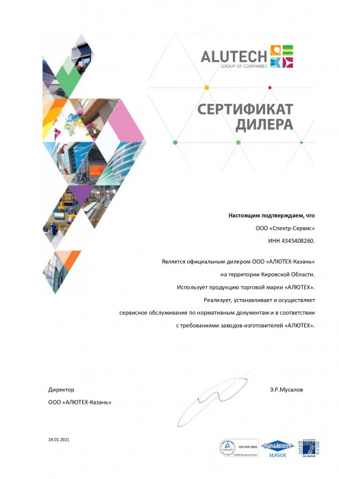 Сертификат дилера ALUTECH