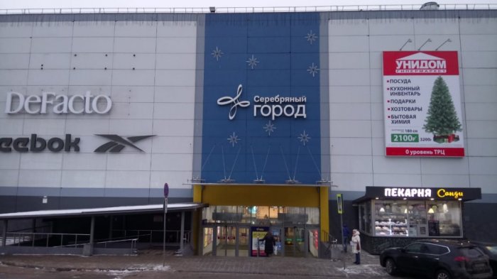 ТРЦ Серебряный город. Иваново