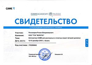 Свидетельство и прохождении технического тренинга