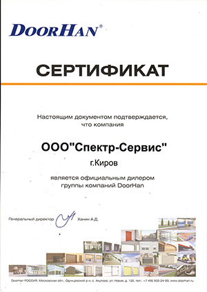 Сертификат DoorHan